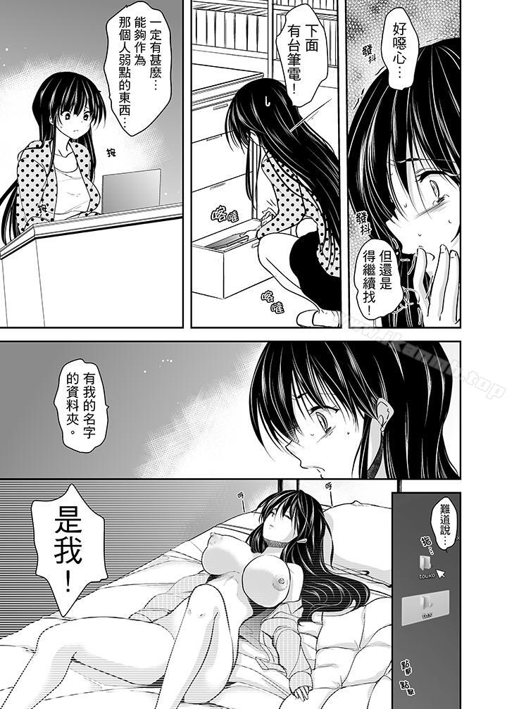 第4话-被噁心继父播种的女大生-dainamaitomoca（第9张）