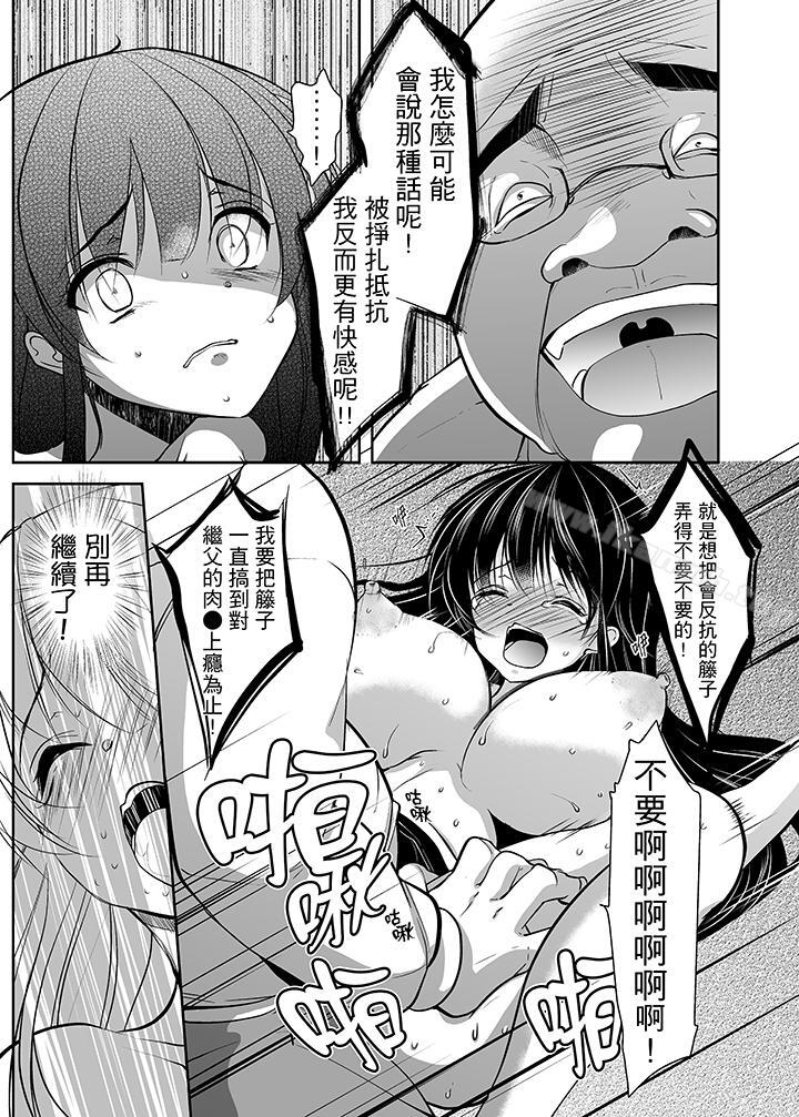第5话-被噁心继父播种的女大生-dainamaitomoca（第8张）