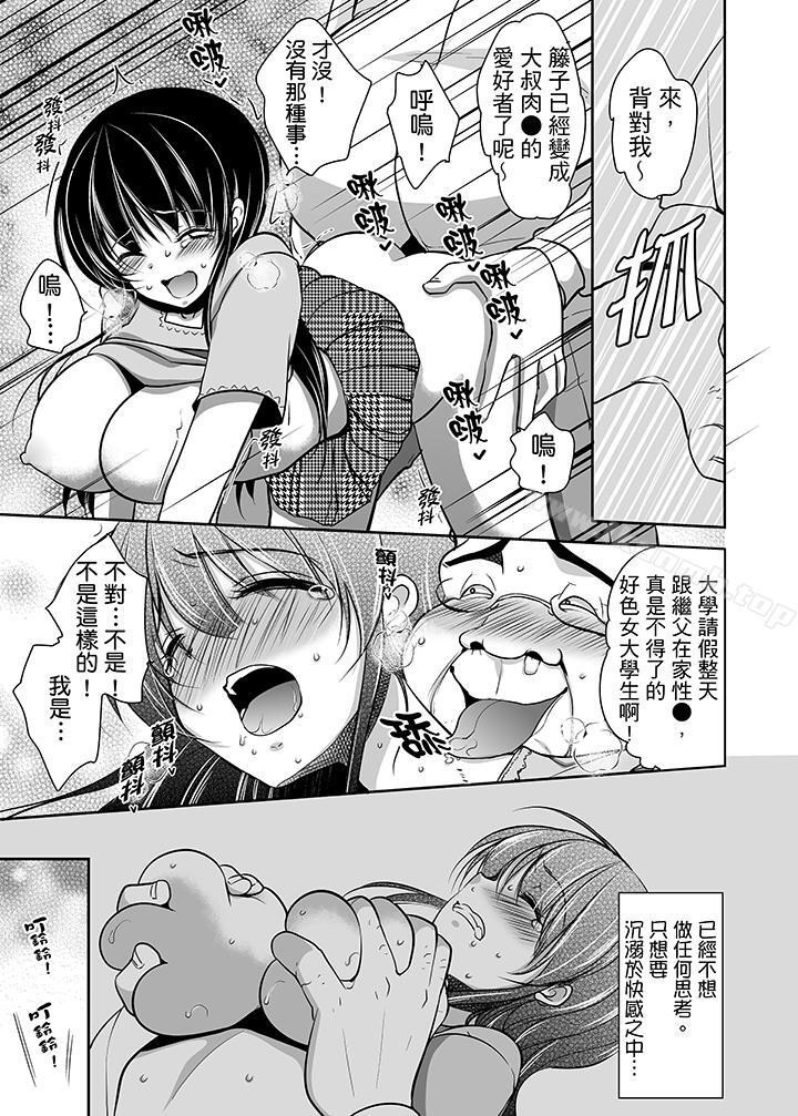 第5话-被噁心继父播种的女大生-dainamaitomoca（第16张）