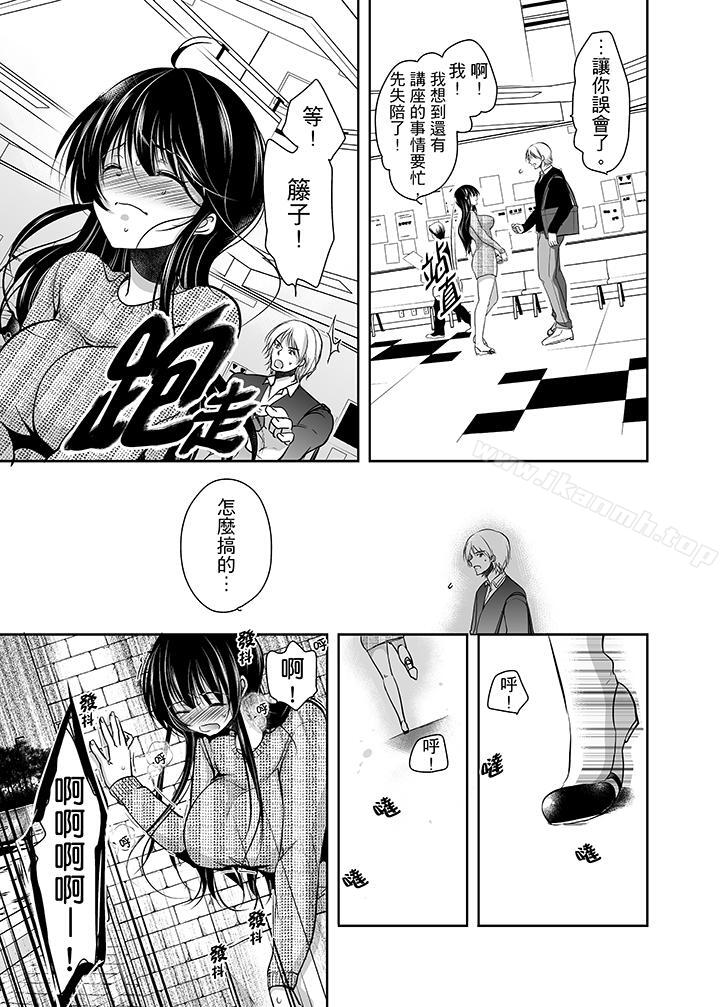 第6话-被噁心继父播种的女大生-dainamaitomoca（第15张）