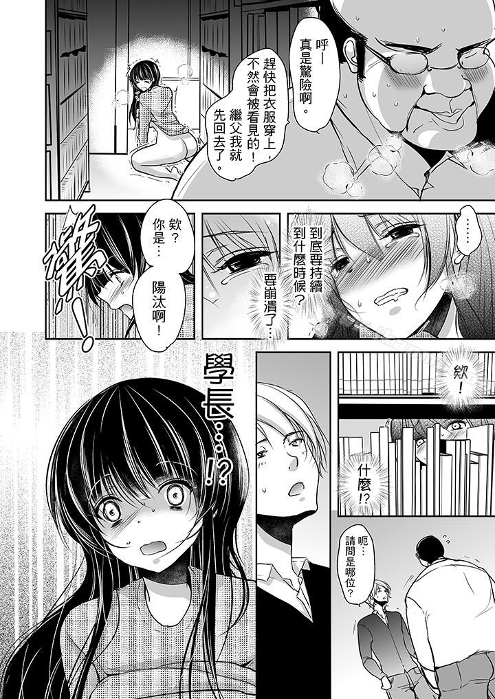 第7话-被噁心继父播种的女大生-dainamaitomoca（第7张）