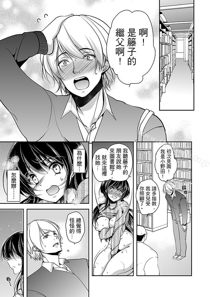 第7话-被噁心继父播种的女大生-dainamaitomoca（第8张）