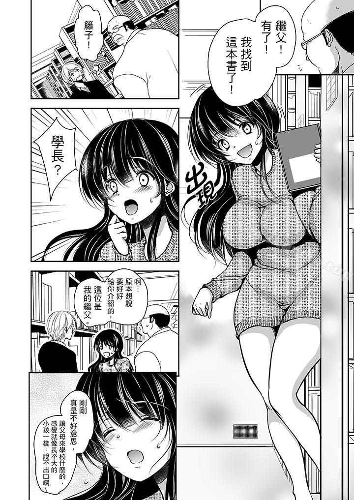 第7话-被噁心继父播种的女大生-dainamaitomoca（第9张）
