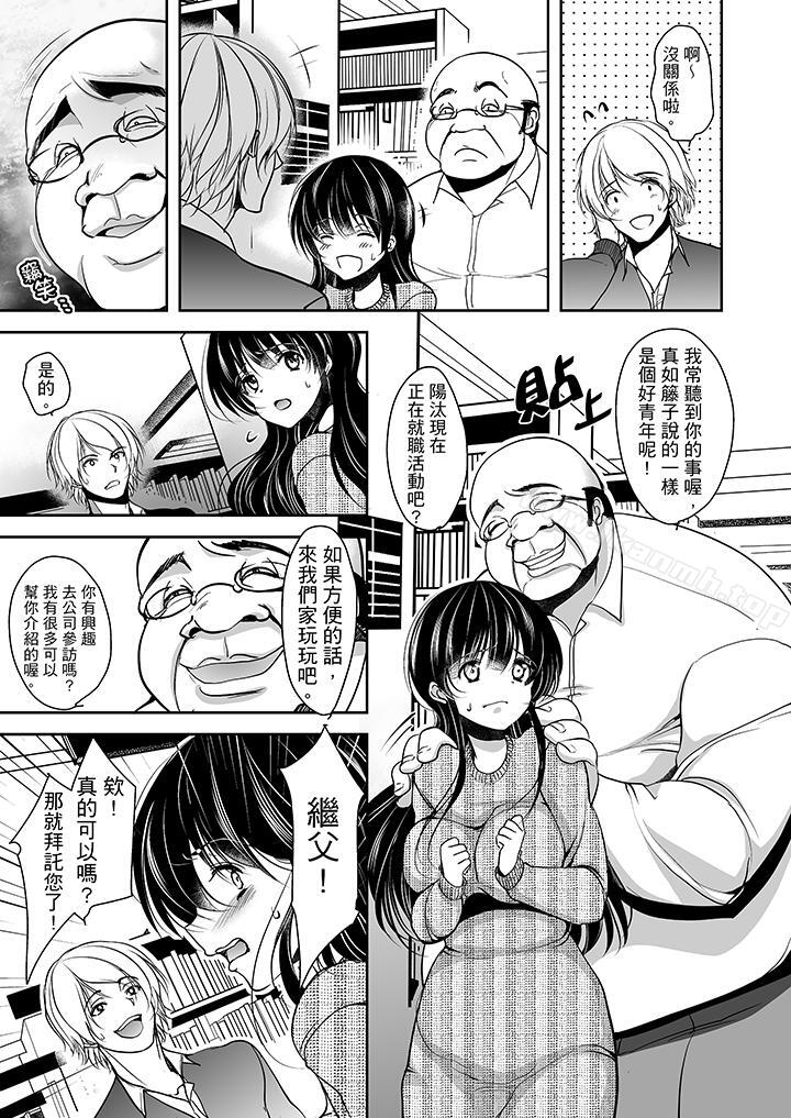 第7话-被噁心继父播种的女大生-dainamaitomoca（第10张）