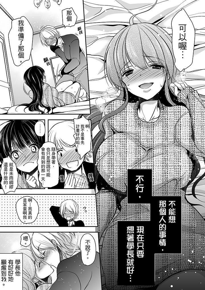 第7话-被噁心继父播种的女大生-dainamaitomoca（第14张）
