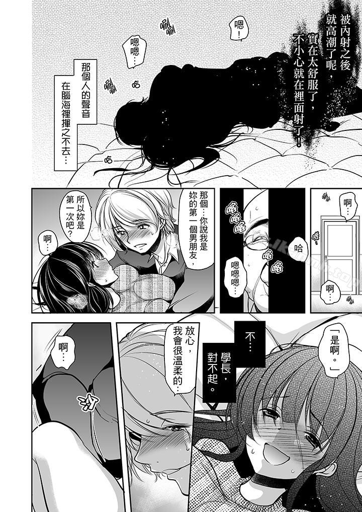 第7话-被噁心继父播种的女大生-dainamaitomoca（第15张）