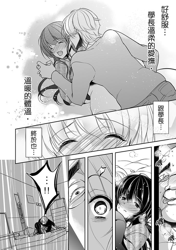 第7话-被噁心继父播种的女大生-dainamaitomoca（第17张）