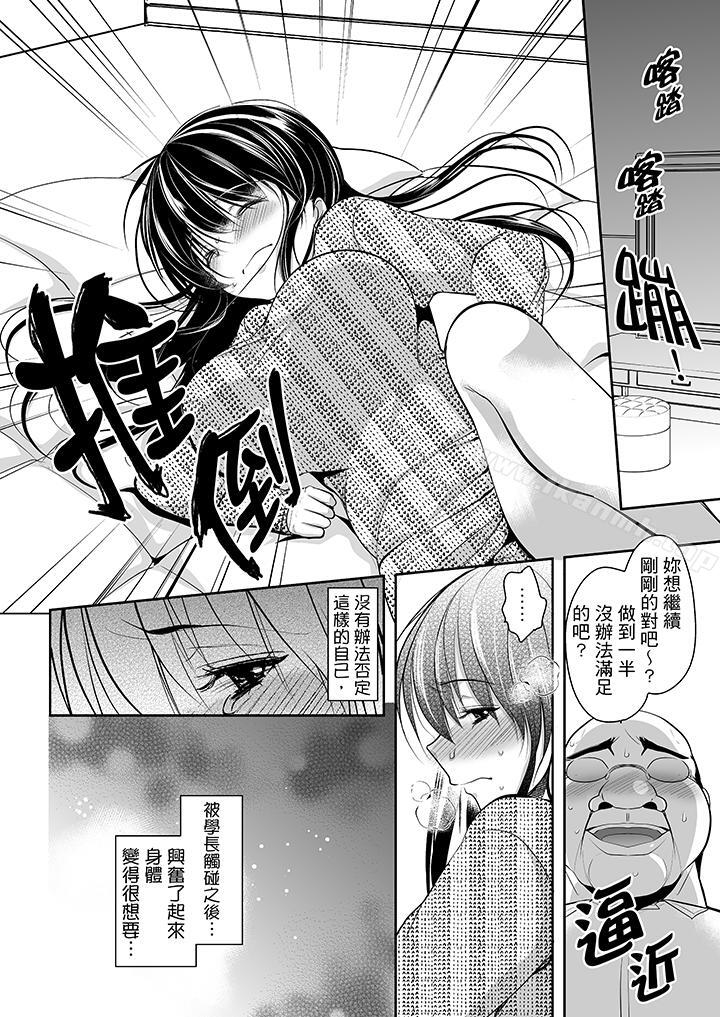 第8话-被噁心继父播种的女大生-dainamaitomoca（第7张）