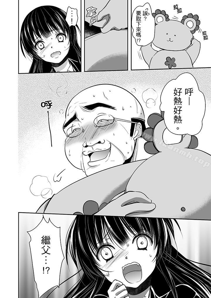 第10话-被噁心继父播种的女大生-dainamaitomoca（第6张）