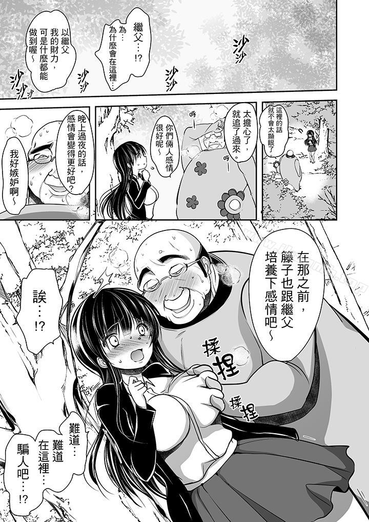 第10话-被噁心继父播种的女大生-dainamaitomoca（第7张）