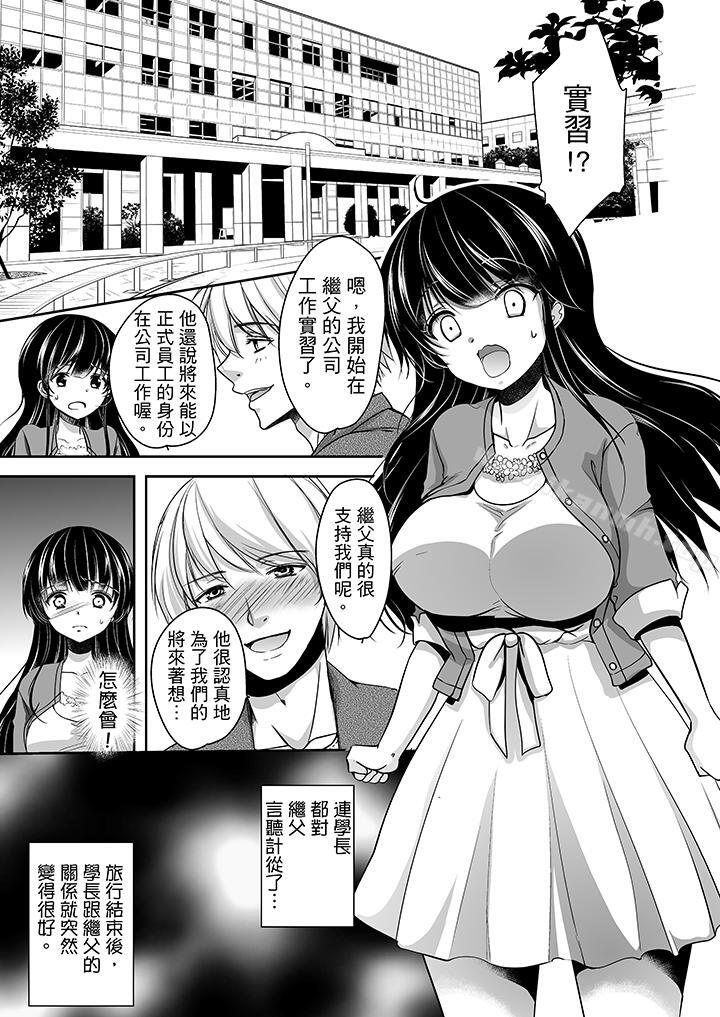 第11话-被噁心继父播种的女大生-dainamaitomoca（第12张）