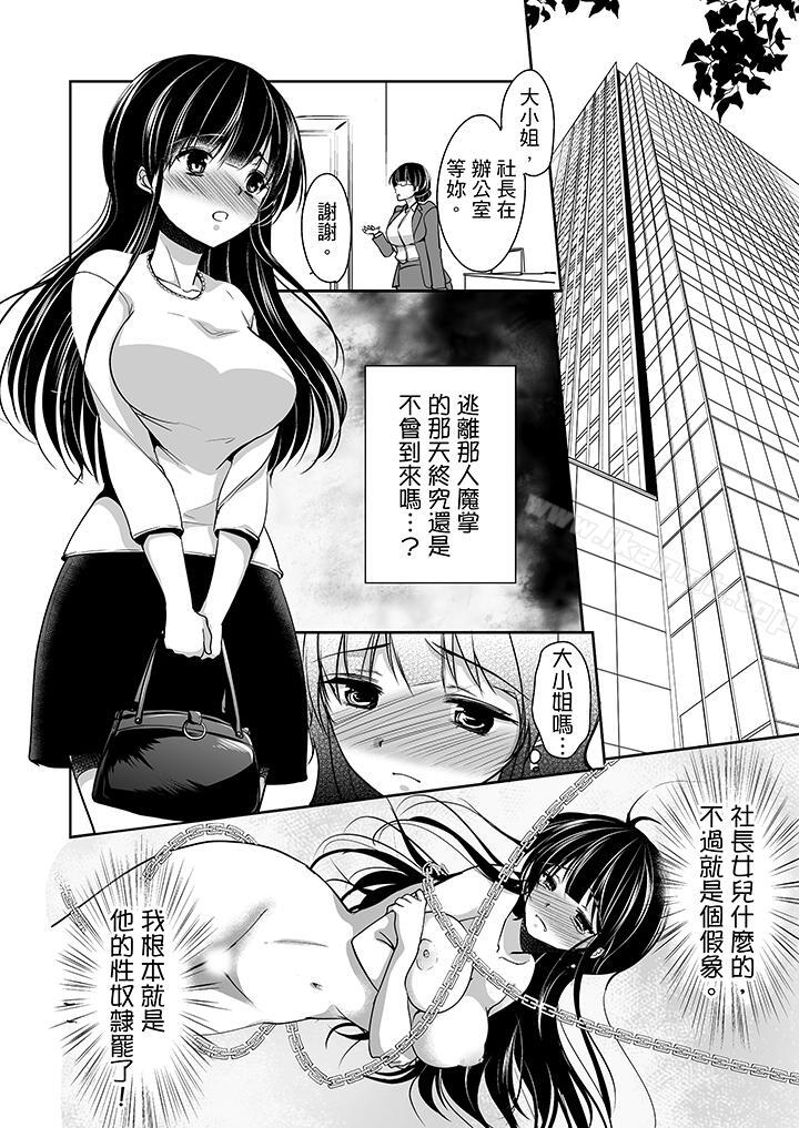 第11话-被噁心继父播种的女大生-dainamaitomoca（第13张）