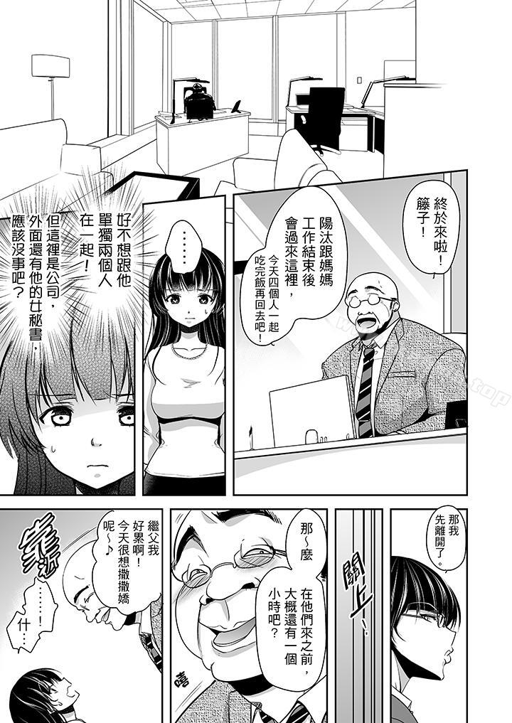 第11话-被噁心继父播种的女大生-dainamaitomoca（第14张）