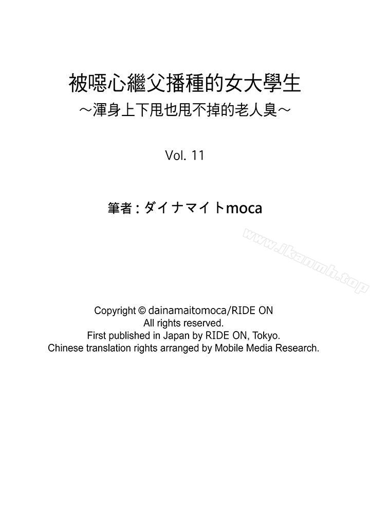 第11话-被噁心继父播种的女大生-dainamaitomoca（第17张）