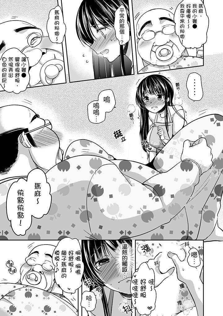 第12话-被噁心继父播种的女大生-dainamaitomoca（第5张）