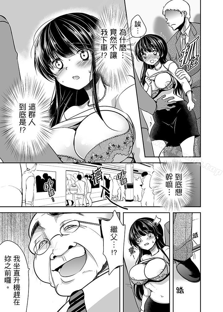 第13话-被噁心继父播种的女大生-dainamaitomoca（第6张）