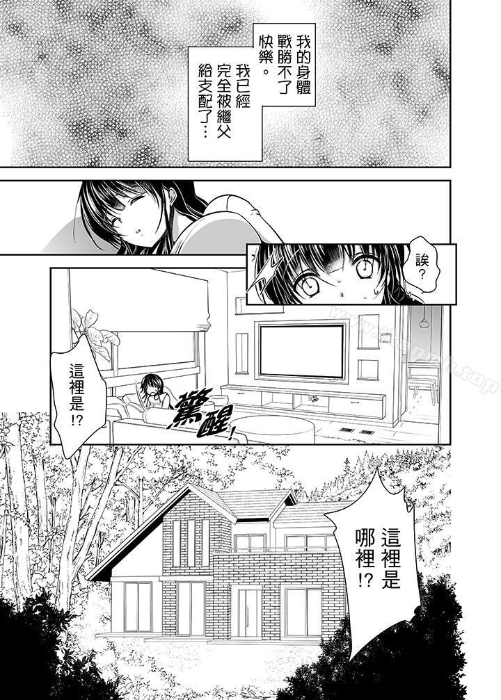 第13话-被噁心继父播种的女大生-dainamaitomoca（第12张）