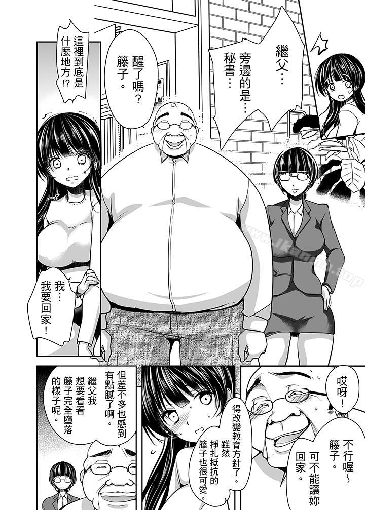 第13话-被噁心继父播种的女大生-dainamaitomoca（第13张）