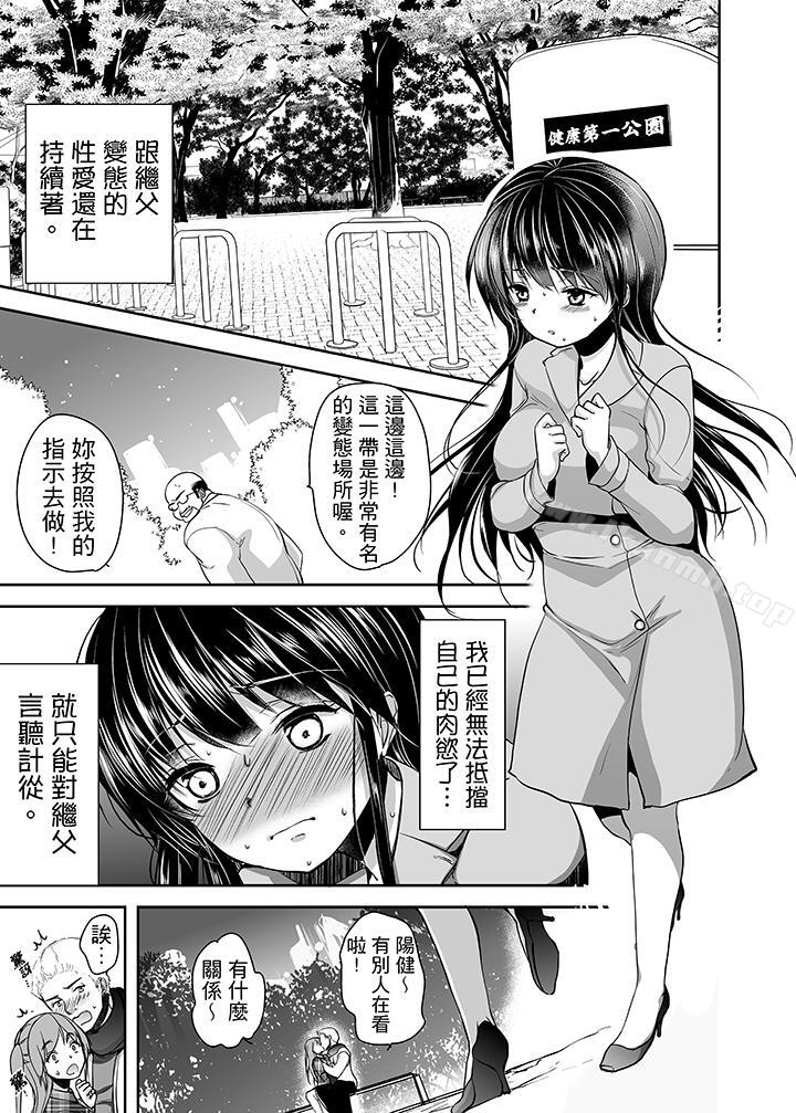 第14话-被噁心继父播种的女大生-dainamaitomoca（第13张）