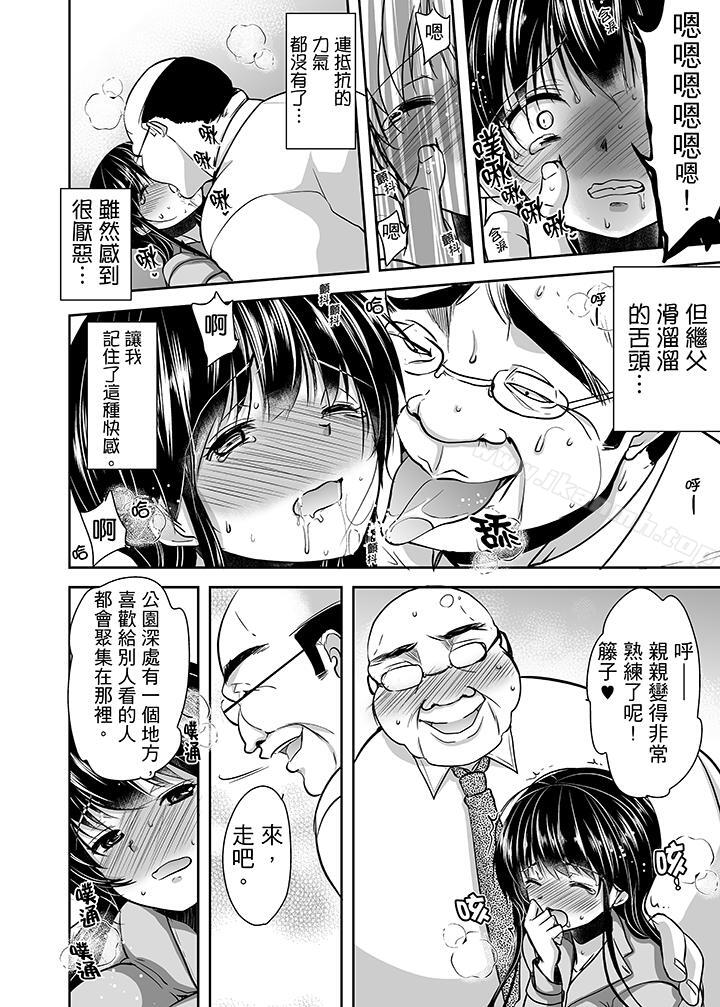 第14话-被噁心继父播种的女大生-dainamaitomoca（第16张）
