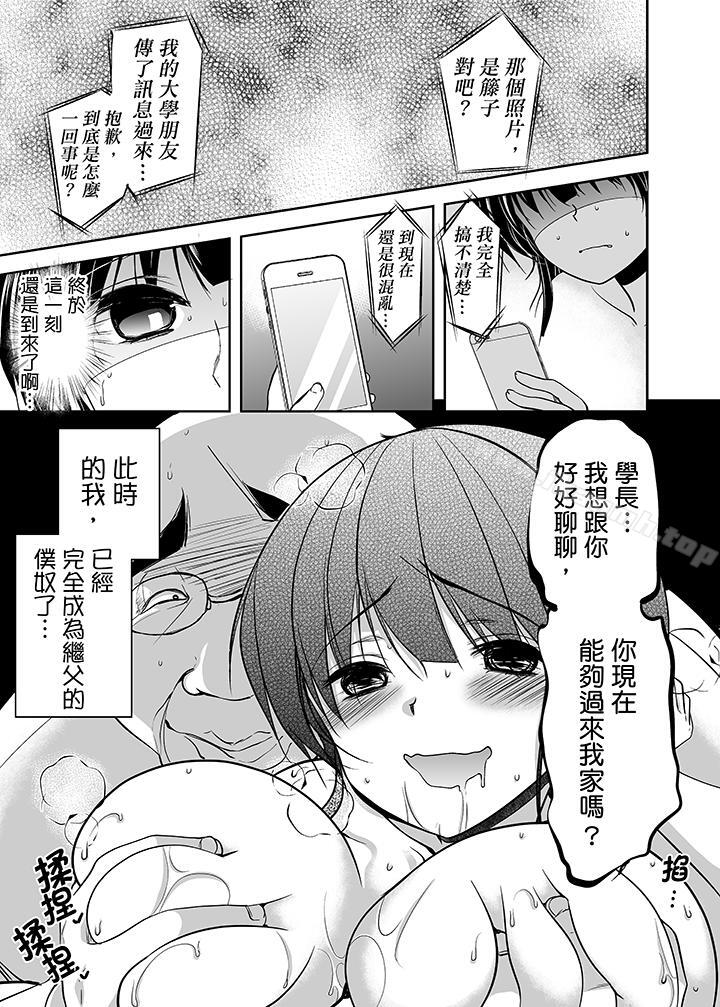 第15话-被噁心继父播种的女大生-dainamaitomoca（第10张）