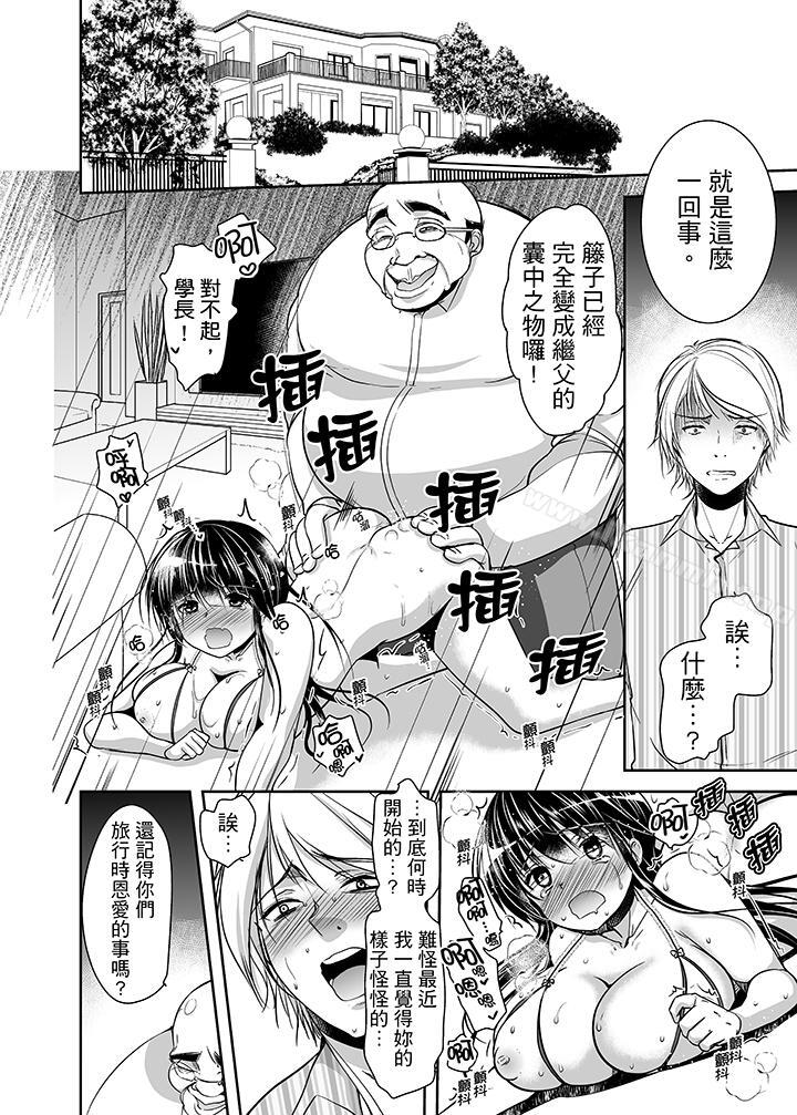 第15话-被噁心继父播种的女大生-dainamaitomoca（第11张）