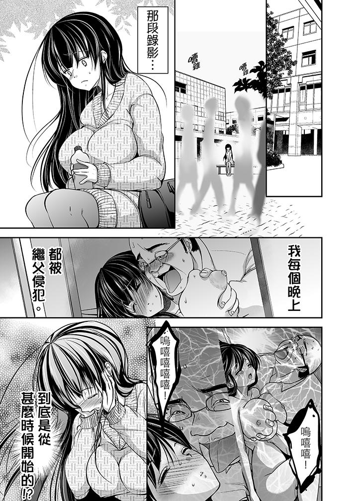 第2话-被噁心继父播种的女大生-dainamaitomoca（第12张）