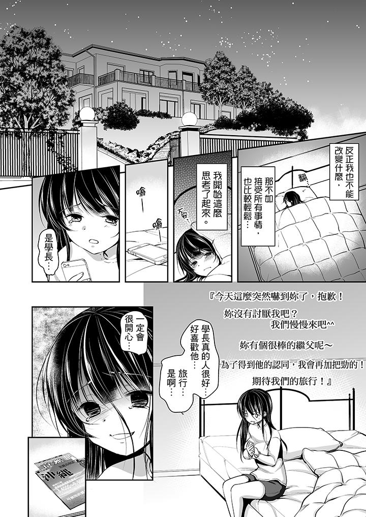 第10话-被噁心继父播种的女大生-dainamaitomoca（第2张）