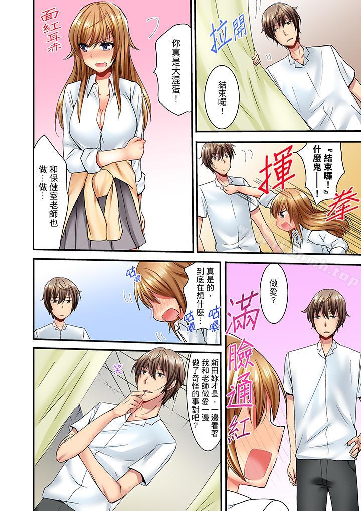 第4话-「笨蛋、你做什么…啊嗯！」骗同学把衣服脱光检查身体-Fumito（第9张）
