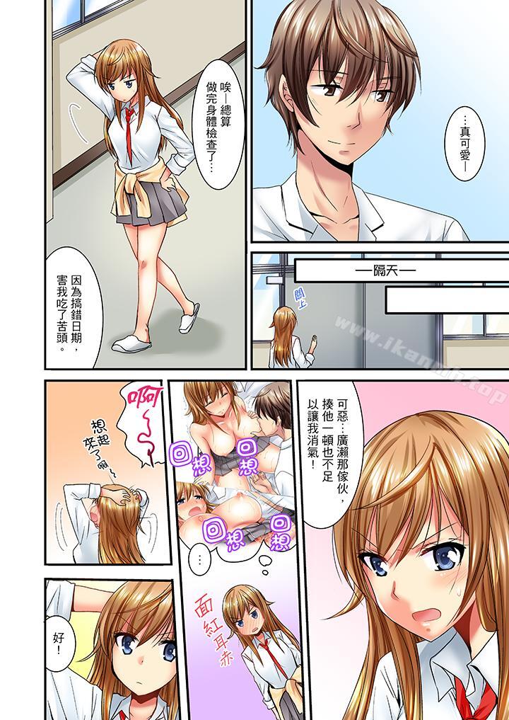 第4话-「笨蛋、你做什么…啊嗯！」骗同学把衣服脱光检查身体-Fumito（第11张）