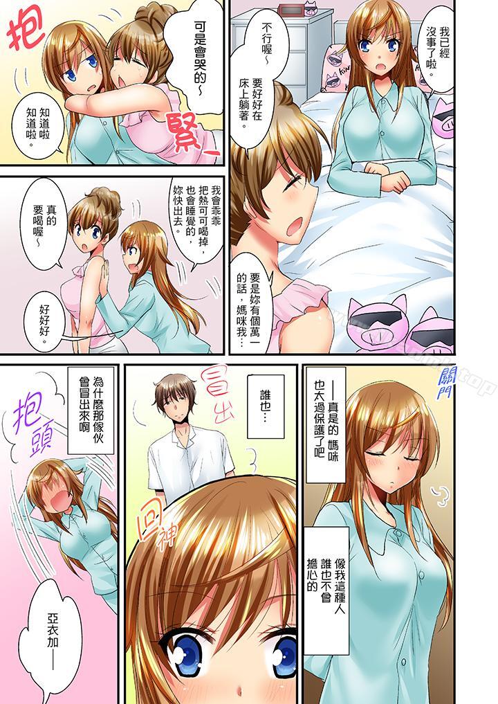 第11话-「笨蛋、你做什么…啊嗯！」骗同学把衣服脱光检查身体-Fumito（第8张）