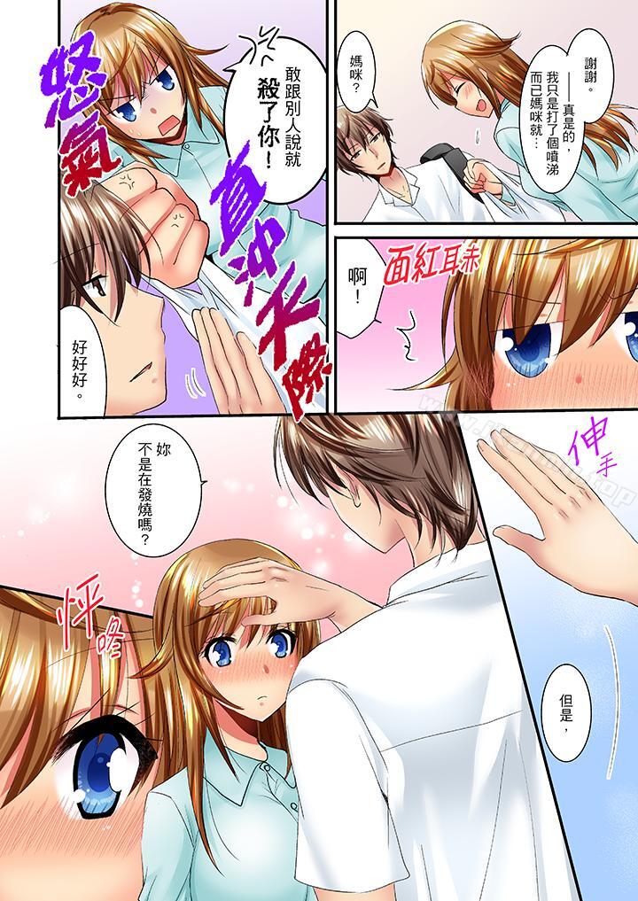 第11话-「笨蛋、你做什么&hellip;啊嗯！」骗同学把衣服脱光检查身体-Fumito（第11张）