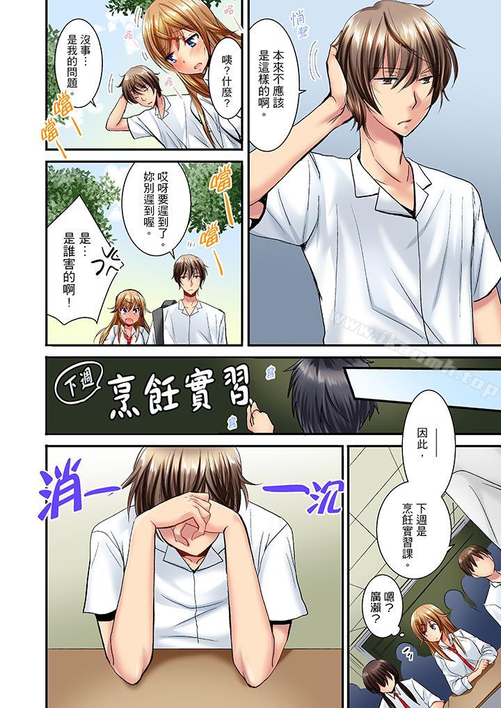 第14话-「笨蛋、你做什么…啊嗯！」骗同学把衣服脱光检查身体-Fumito（第9张）