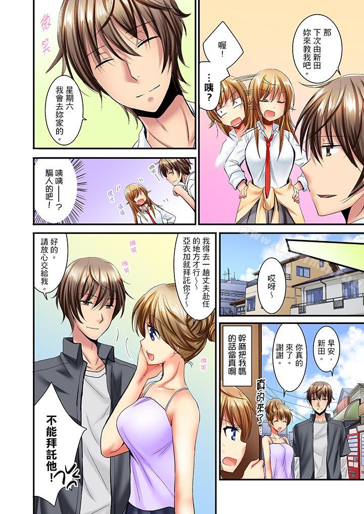 第14话-「笨蛋、你做什么…啊嗯！」骗同学把衣服脱光检查身体-Fumito（第11张）