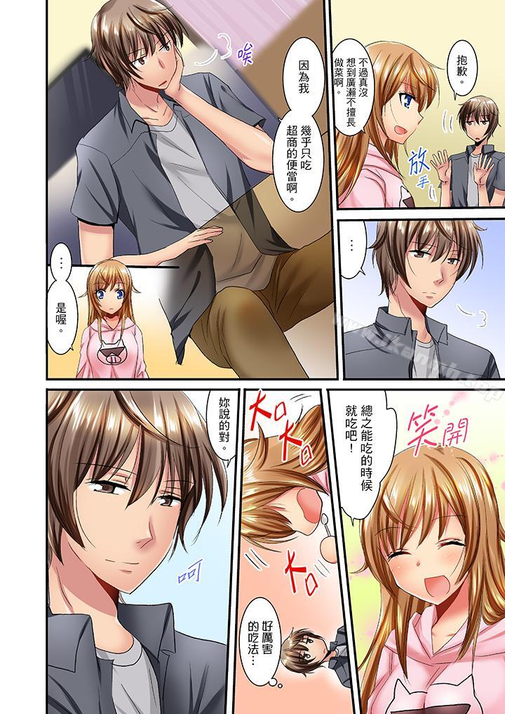 第15话-「笨蛋、你做什么…啊嗯！」骗同学把衣服脱光检查身体-Fumito（第11张）