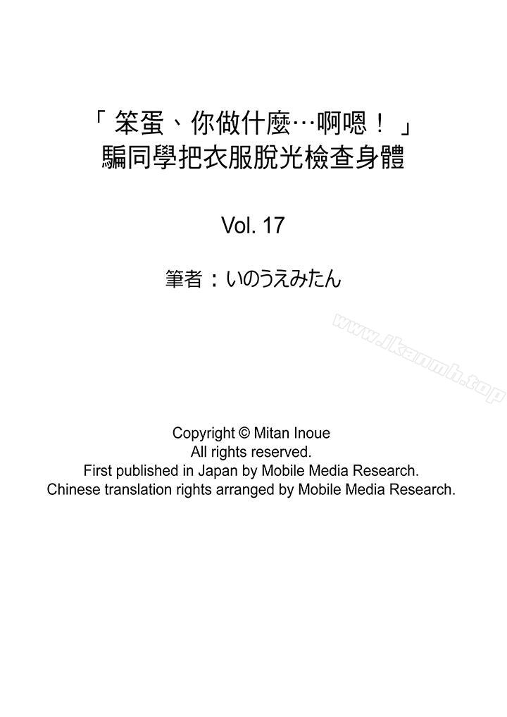 第17话-「笨蛋、你做什么…啊嗯！」骗同学把衣服脱光检查身体-Fumito（第14张）