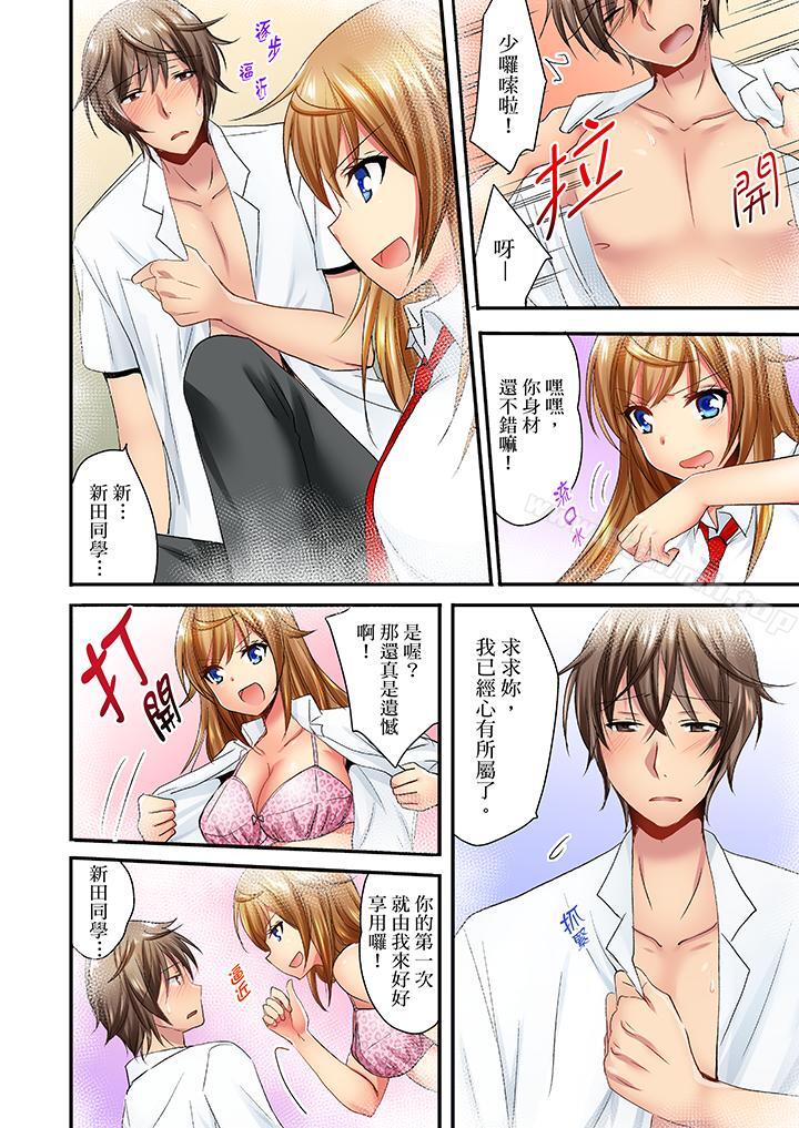 第21话-「笨蛋、你做什么…啊嗯！」骗同学把衣服脱光检查身体-Fumito（第11张）