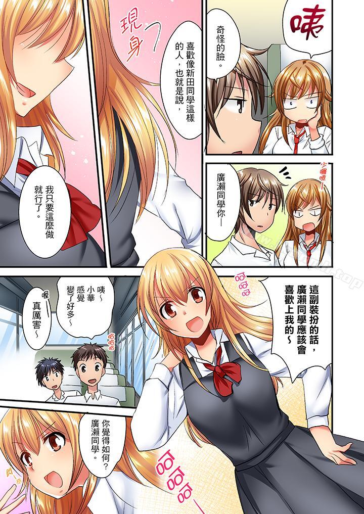 第25话-「笨蛋、你做什么…啊嗯！」骗同学把衣服脱光检查身体-Fumito（第10张）