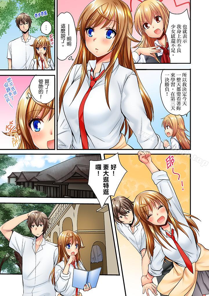 第29话-「笨蛋、你做什么…啊嗯！」骗同学把衣服脱光检查身体-Fumito（第4张）