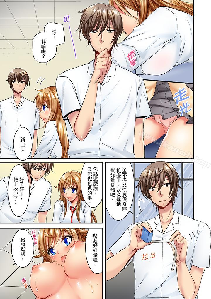 第30话-「笨蛋、你做什么…啊嗯！」骗同学把衣服脱光检查身体-Fumito（第12张）