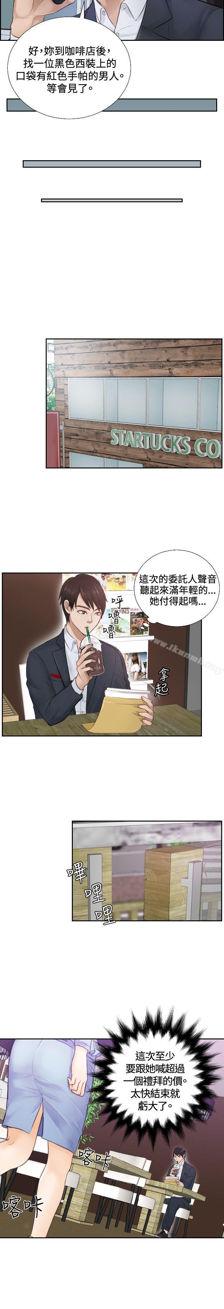 第1话-本能解决师-TEAM空心菜,魂月廊（第19张）