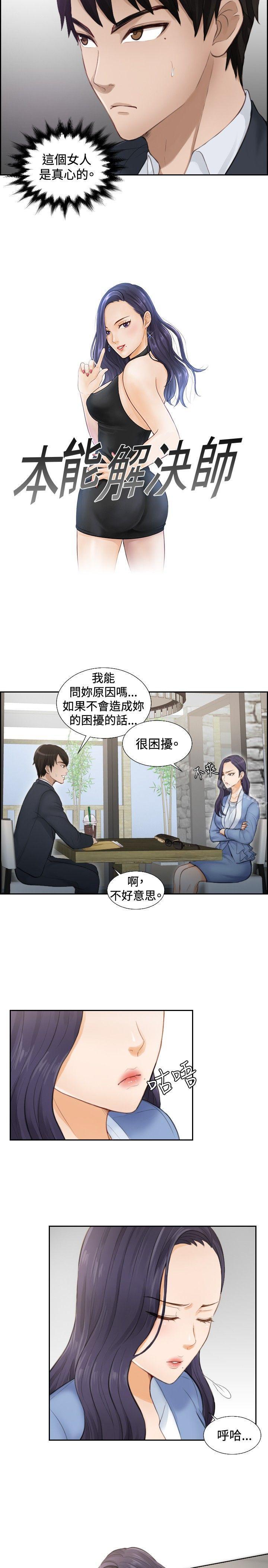 第2话-本能解决师-TEAM空心菜,魂月廊（第3张）
