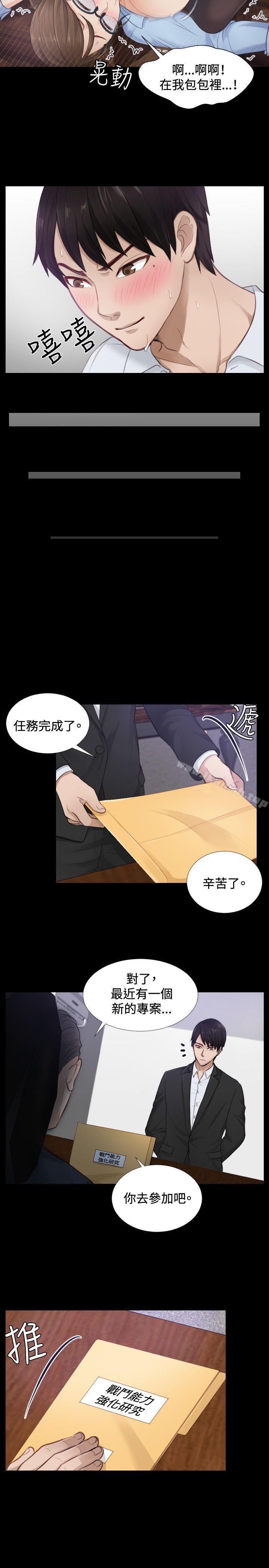 第2话-本能解决师-TEAM空心菜,魂月廊（第11张）