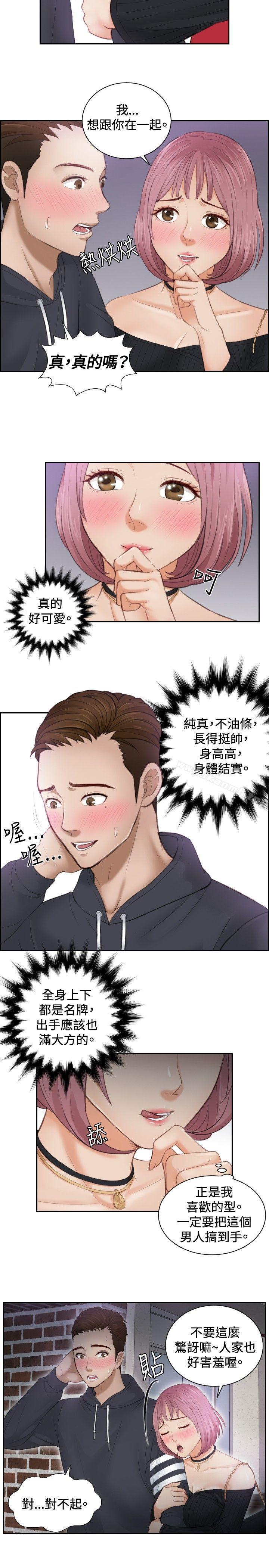 第6话-本能解决师-TEAM空心菜,魂月廊（第11张）