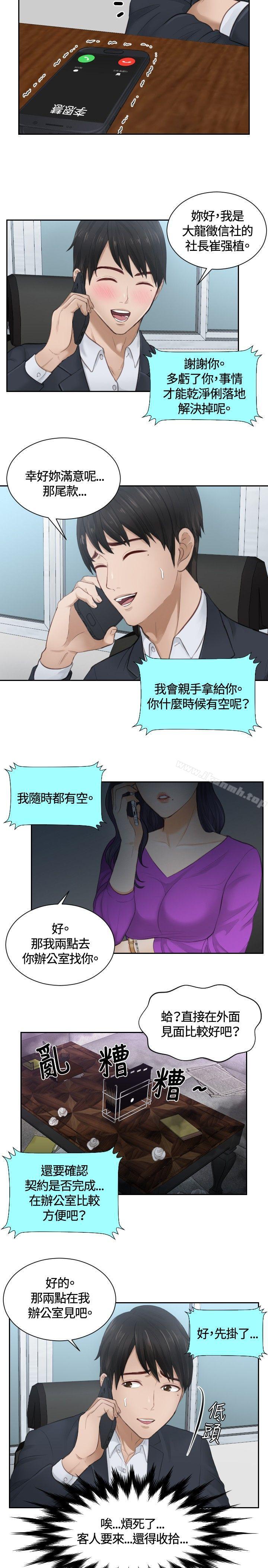 第10话-本能解决师-TEAM空心菜,魂月廊（第3张）