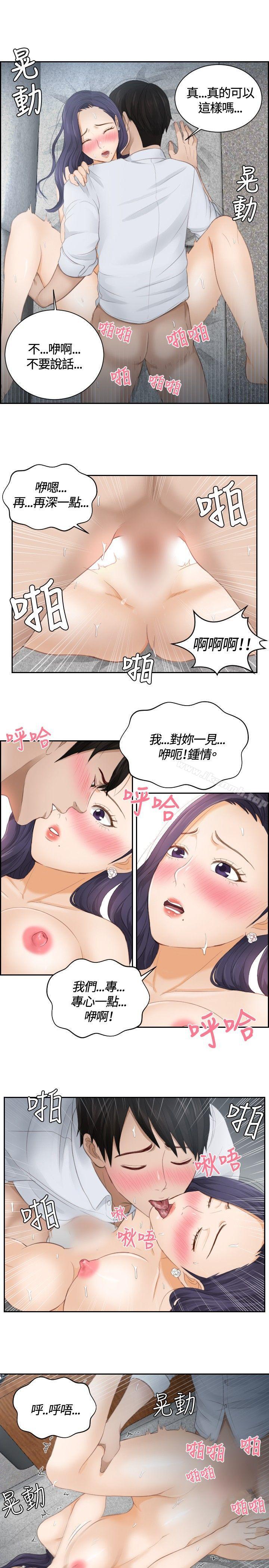 第10话-本能解决师-TEAM空心菜,魂月廊（第17张）