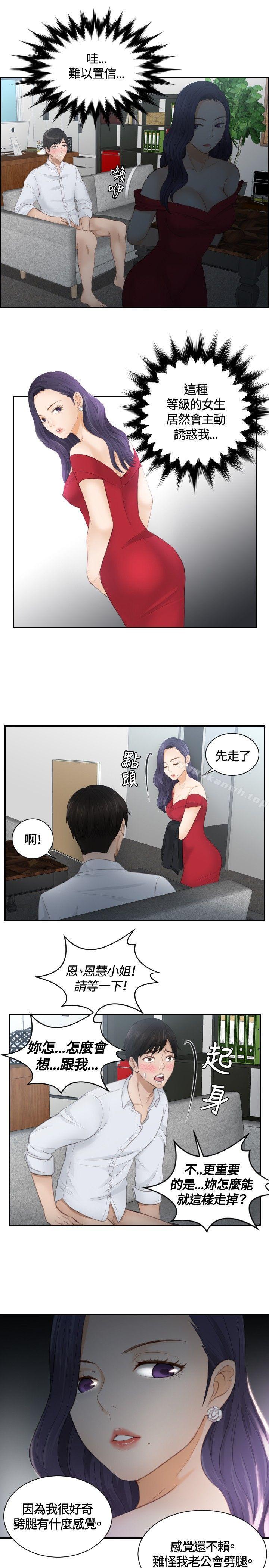 第10话-本能解决师-TEAM空心菜,魂月廊（第21张）
