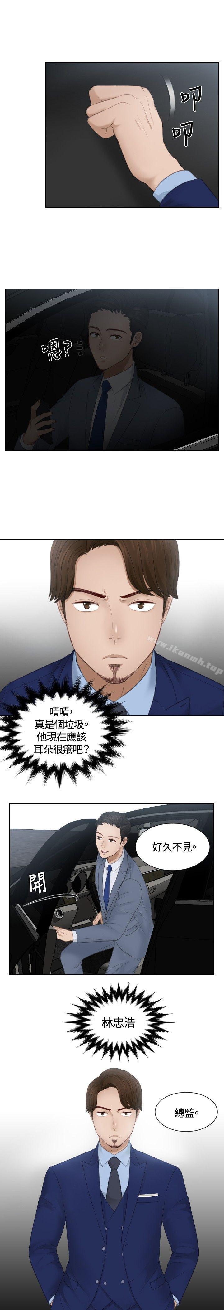 第13话-本能解决师-TEAM空心菜,魂月廊（第21张）