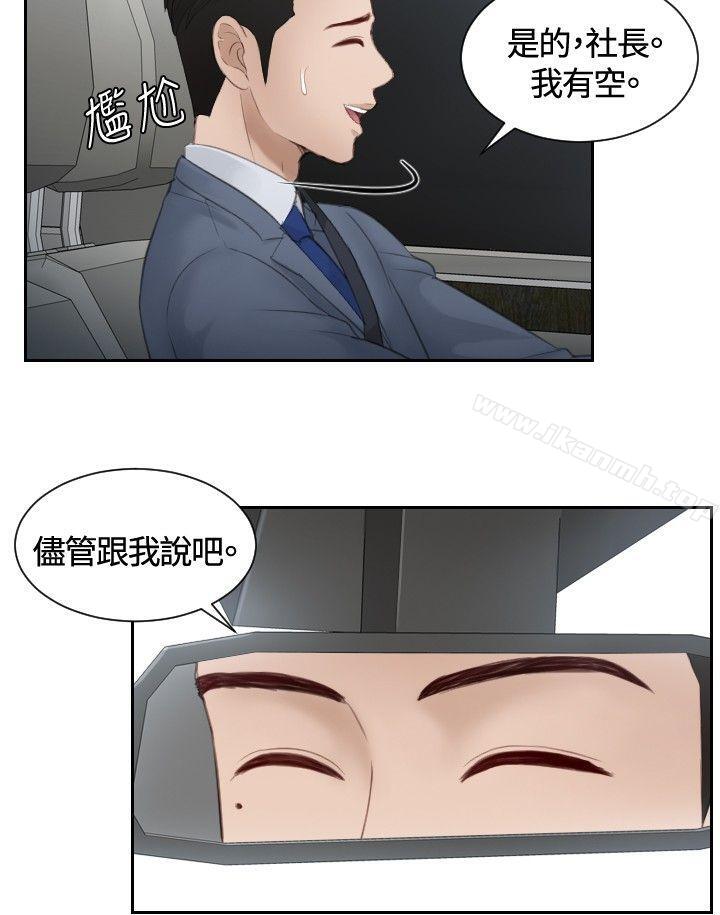 第14话-本能解决师-TEAM空心菜,魂月廊（第12张）