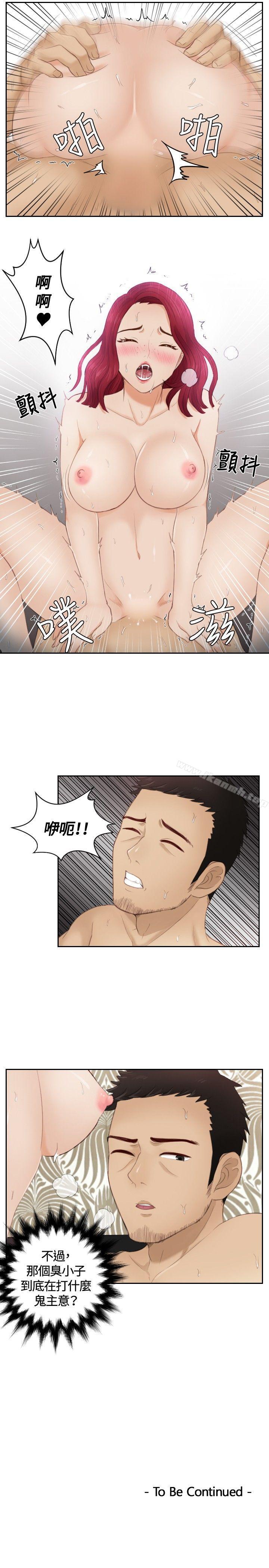 第14话-本能解决师-TEAM空心菜,魂月廊（第21张）